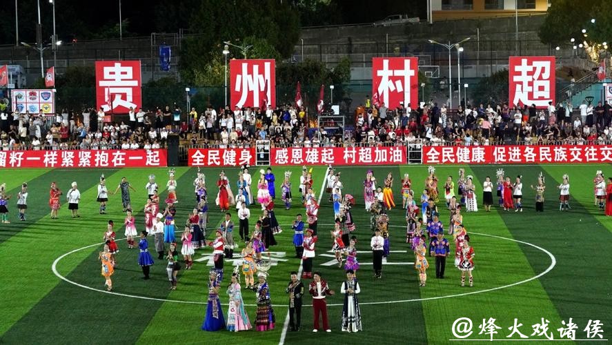 2026年第四届“村超”在贵州榕江开赛
