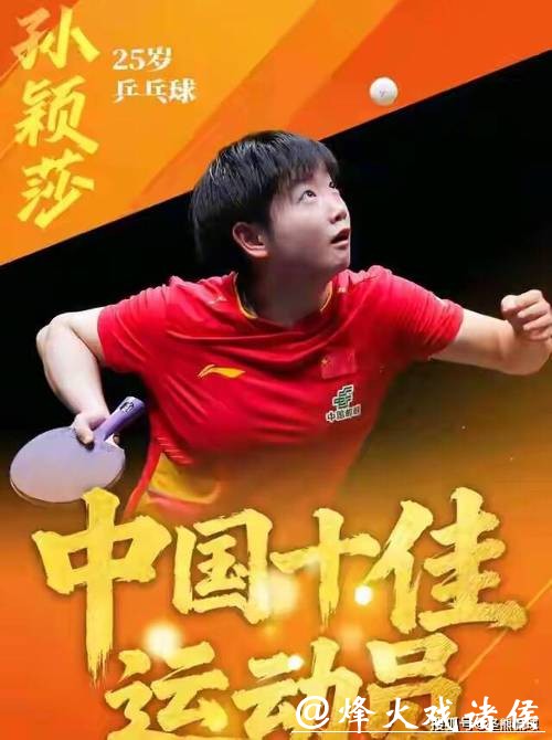 孙颖莎退出WTT多哈冠军赛